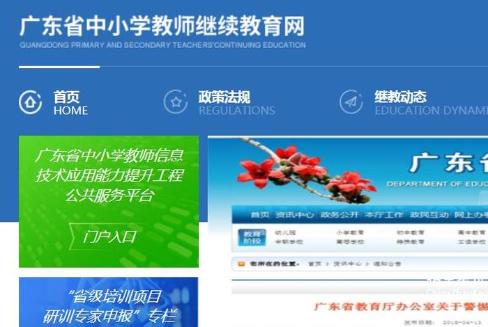 综合教育平台；广东省综合教育平台