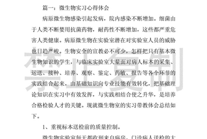 生物学习心得、学生物的心得体会