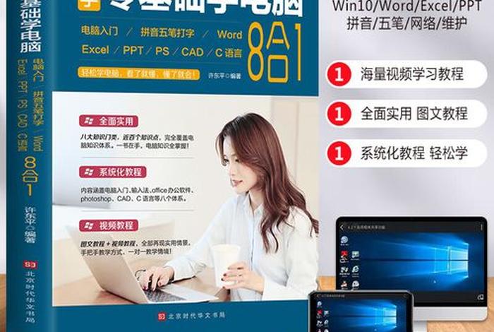 办公电脑学习入门教程；办公电脑怎么学