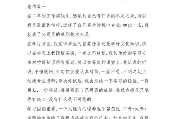 函授学习个人总结（函授总结范文3000字）