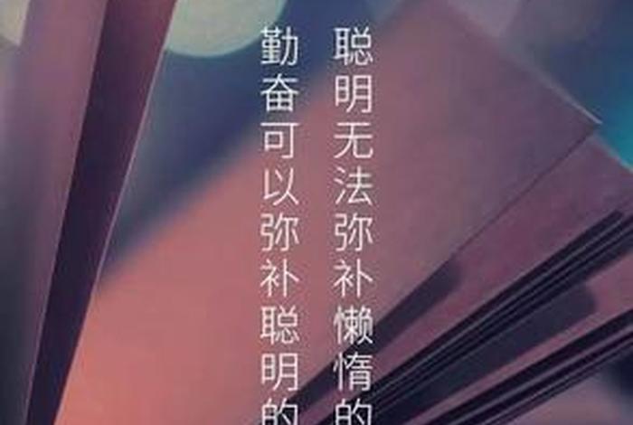 励志