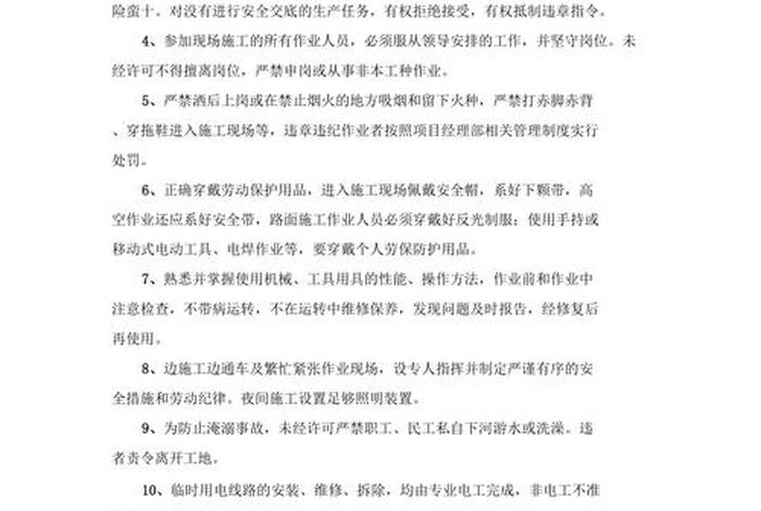 安全知识内容大全；安全生产培训知识培训
