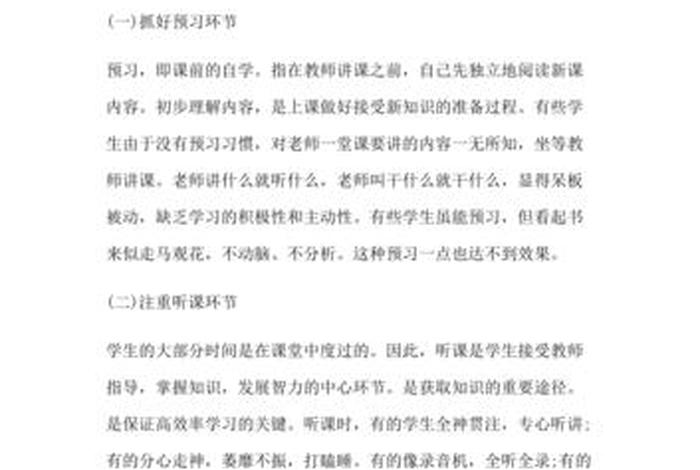 学习有哪些方法，学习的好方法