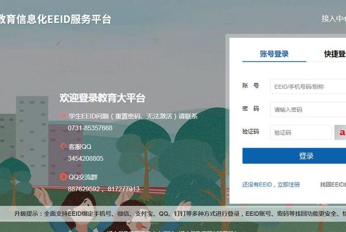 学生空间；学生空间登录入口