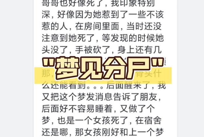 梦见