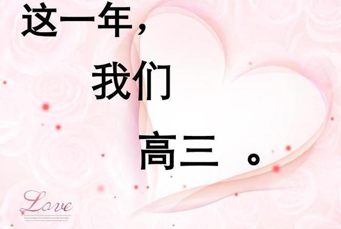 高三