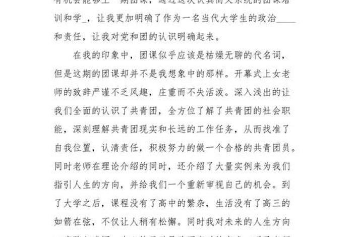 学习团课心得体会 团课心得体会1000字