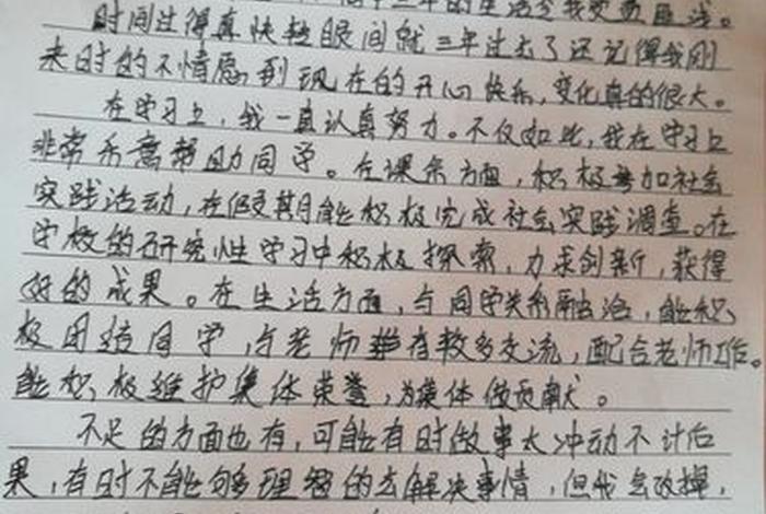 对自己学习的反思，对自己的反思300字