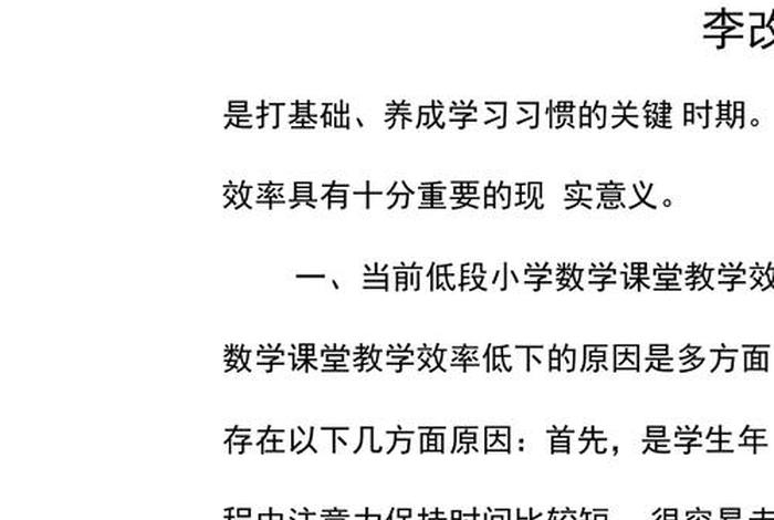 如何高效学、如何高效学数学