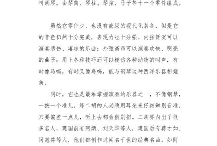 学二胡有感600字 - 学二胡的经历作文600字