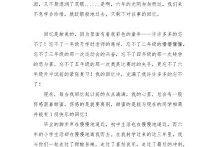 学校学生自我鉴定300字、学校学生自我鉴定300字范文