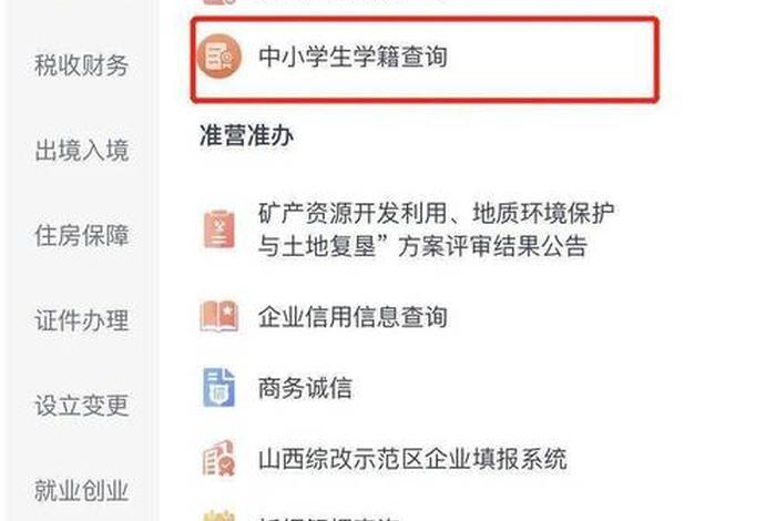 怎么查学生学籍号；学生学籍档案怎么查询在哪里
