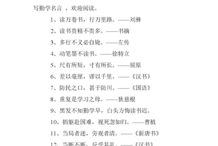 关于好学的口号 关于好学的名言警句大全