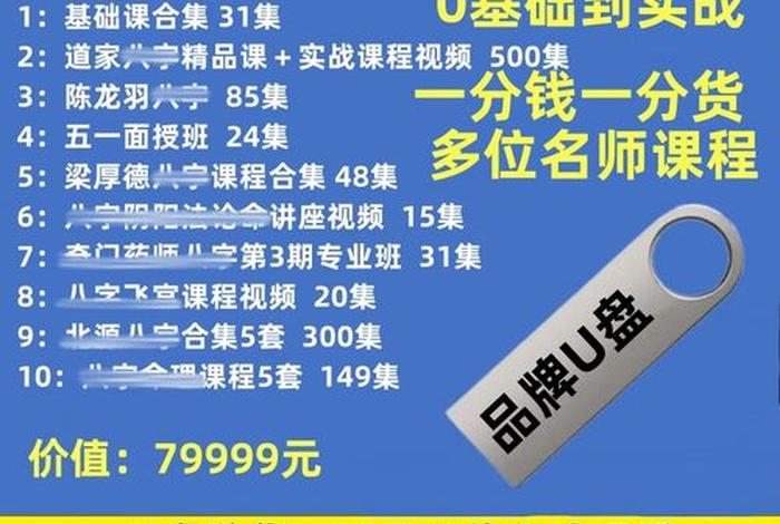 学习八字视频教程全集（八字视频课）