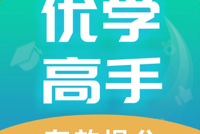 学优app手机版下载，学优教育app下载安装