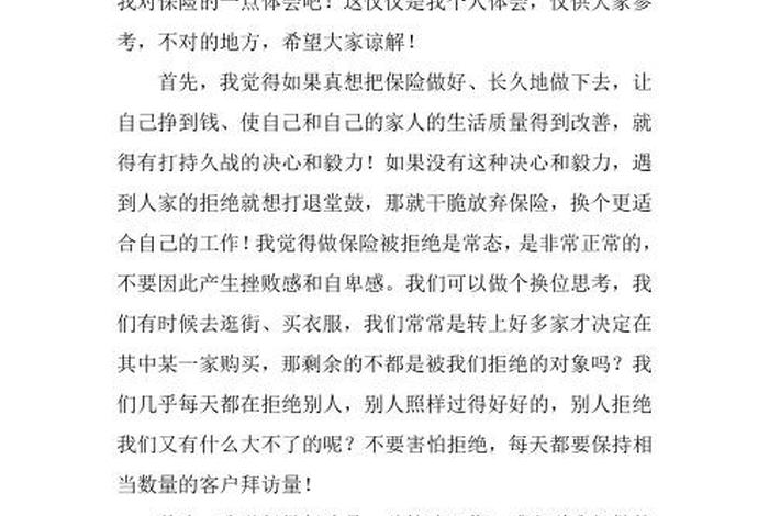 学完保险后的感悟，学保险有什么收获或感受