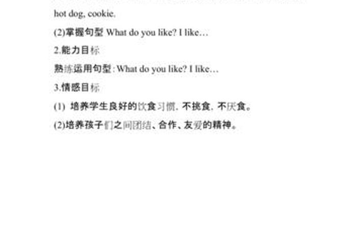 英语学习目标小学，小学英语教学目标怎么写模板