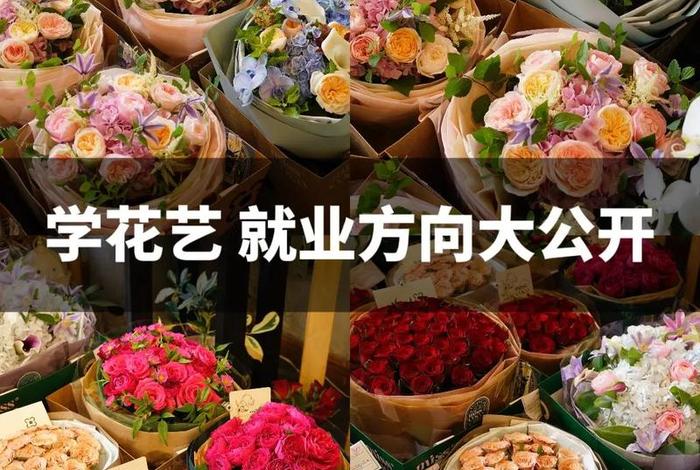去哪里学技术（开花店去哪里学技术）