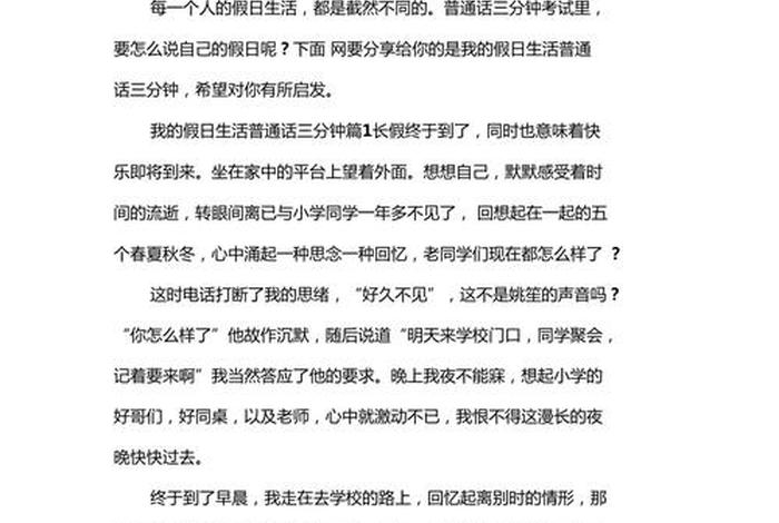 我所在的学校普通话三分钟、我所在的学校普通话三分钟范文怎么写