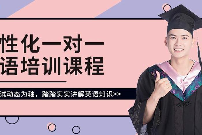 一对一英语学习班，一对一学英语的培训班