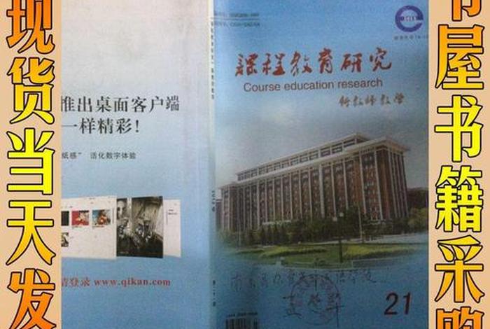 课程教育研究 课程教育研究是什么级别的刊物