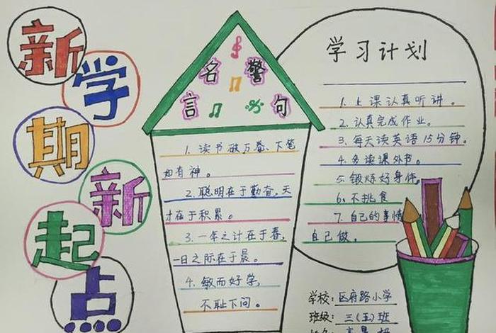 学期学习计划怎么画，新学期计划怎么画