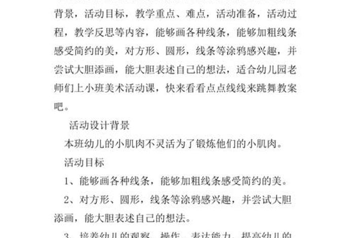 幼儿园大班学校线条画（幼儿园大班学校线条画教案反思）