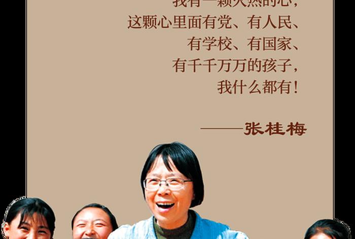 学好张桂梅的三种精神 学好张桂梅的三种精神品格