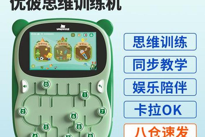 思维学习机哪款最好最实用 思维训练机哪个好