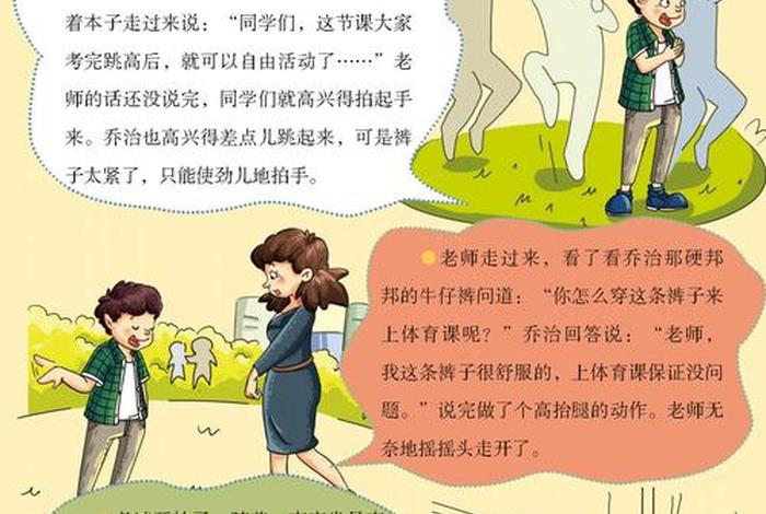 幽默学校（幽默学校故事）