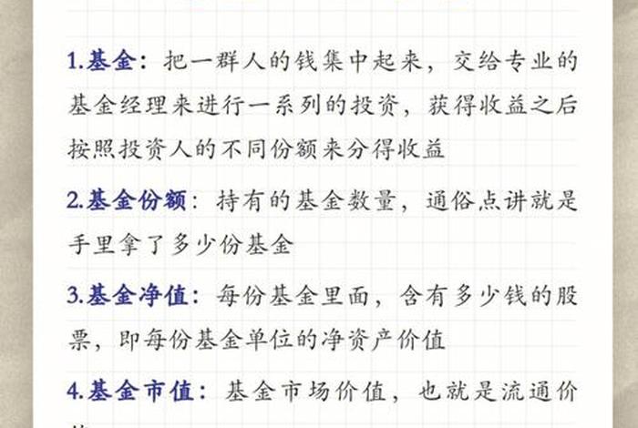 理财基金入门基础知识 基金理财入门必备知识