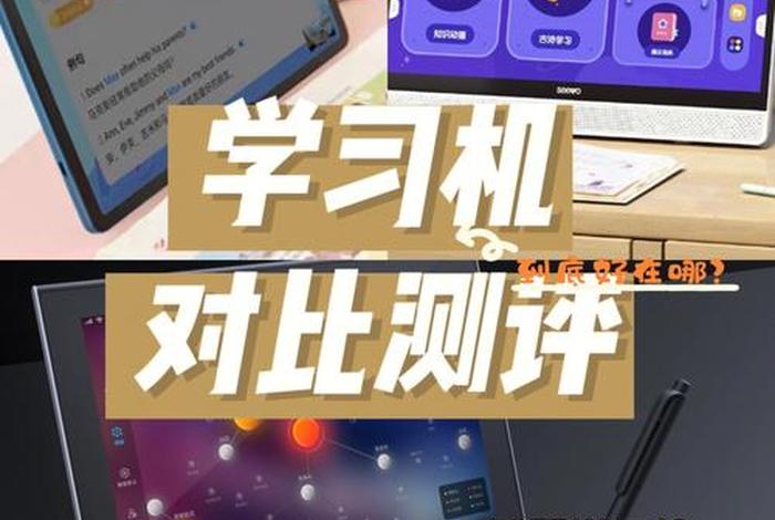 思维学习机排行榜第一名 - 思维课哪个品牌好