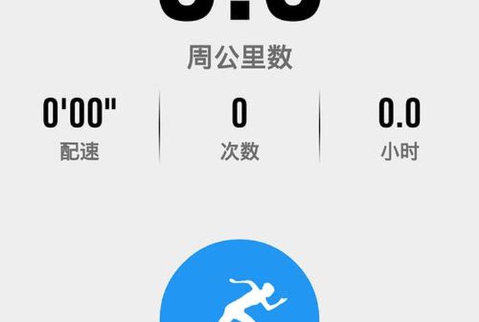 跑步计时软件 - 跑步计时软件哪个好