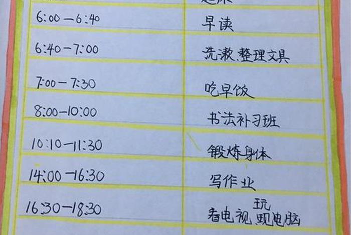 我的假期计划（我的假期计划表）