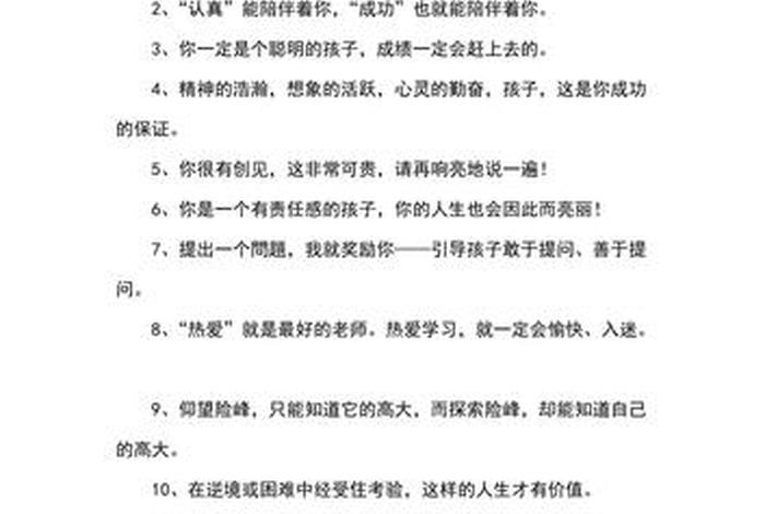 努力学习鼓励孩子的句子（鼓励孩子努力学的话）