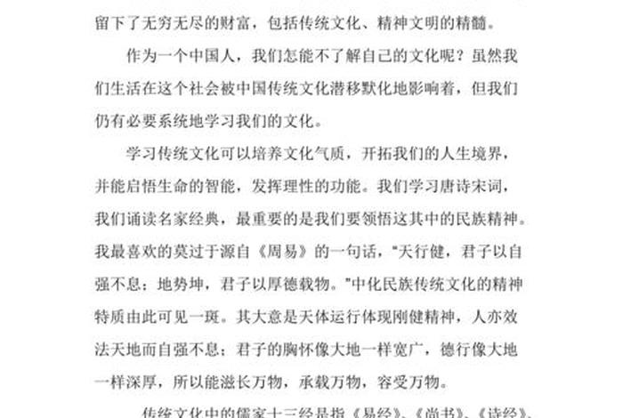 体验传统文化心得体会50字；体验传统文化心得体会50字免费