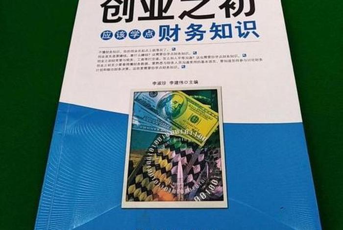 创业学习什么知识（创业必须学的知识）