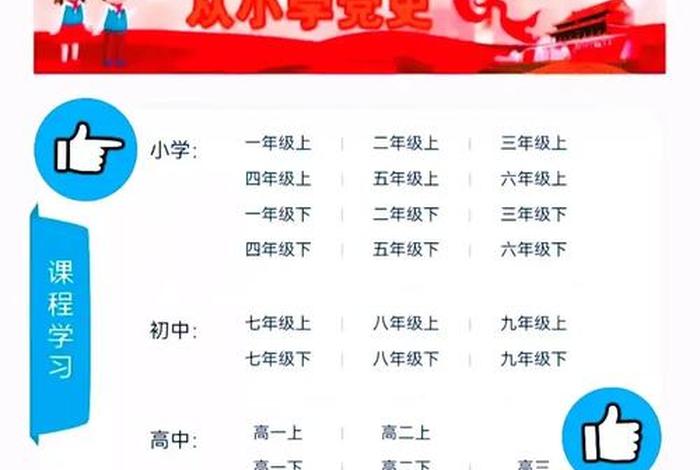 国家免费课程网站，小学全部课程免费教学软件