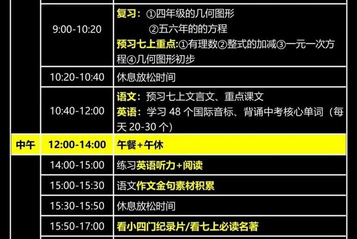 小升初暑假学习计划；小升初学生暑假计划