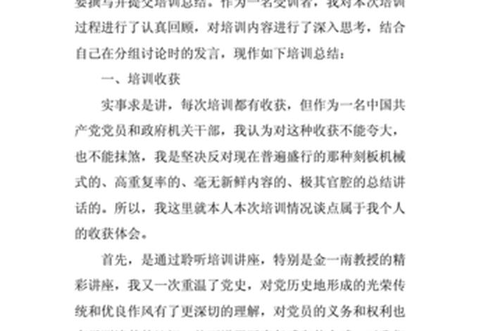 政治理论培训班个人总结，政治理论培训总结怎么写