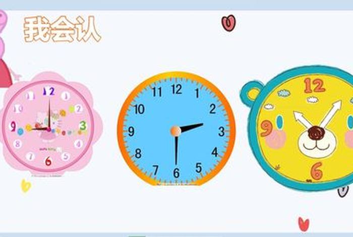 认识时钟教学视频 - 认识时钟教学视频幼儿园大班
