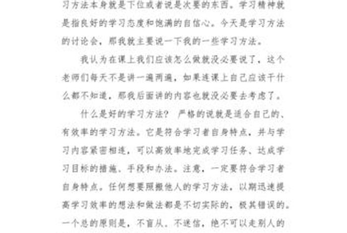 总结学习方法演讲稿、学会总结的演讲稿