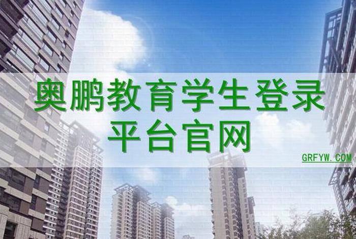 奥鹏学员登录网 - 奥鹏教育学员登录