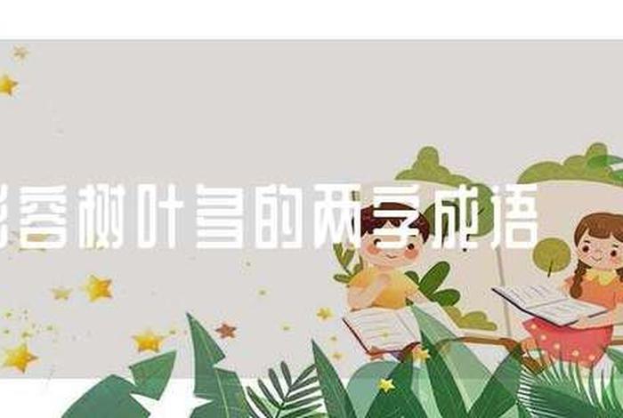不枉学校栽培（不枉学校栽培的成语）