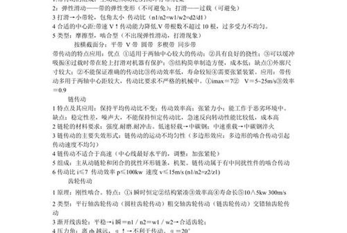 机械学习理论知识（机械基本理论）