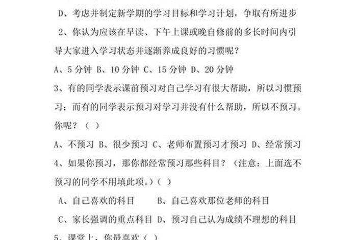 中学生学习成功四大流程同步学习