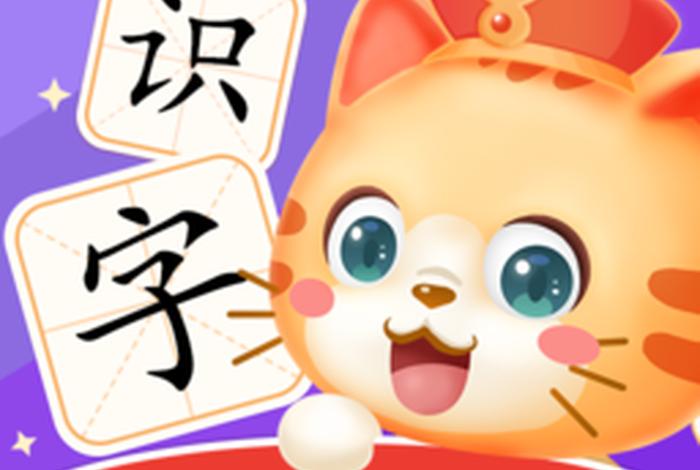 小孩学习视频识字软件，小孩识字软件下载
