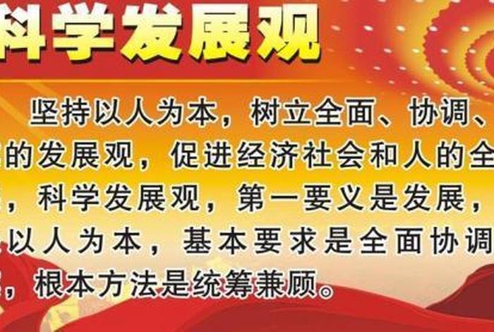 实现科学发展观的政治保证 科学发展观的实质是要实现经济社会更快更好的发展