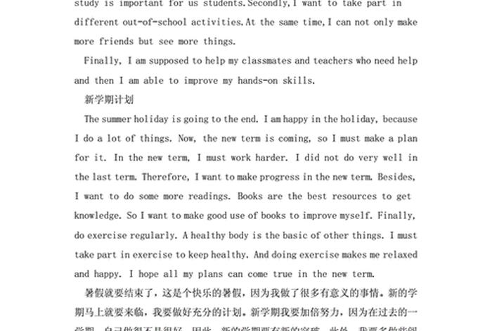 学习英语计划高中 - 高中英语新学期计划