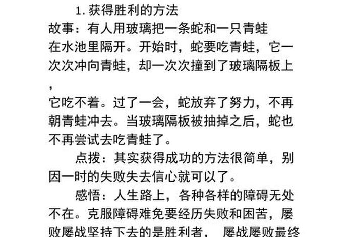 励志故事心得体会；关于励志故事的听后感